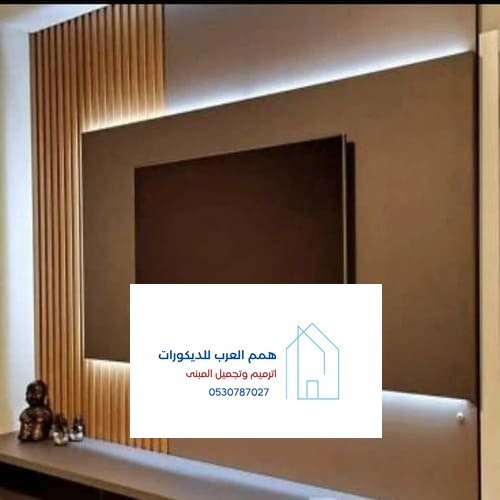 ديكورات همم العرب بالرياض