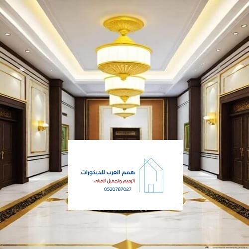 دهانات همم العرب بالرياض