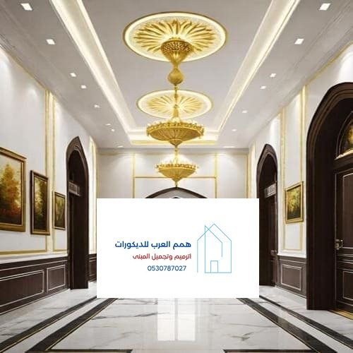دهانات همم العرب بالرياض