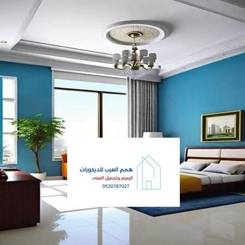 دهانات همم العرب بالرياض