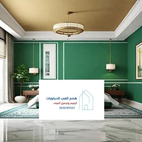 دهانات همم العرب بالرياض