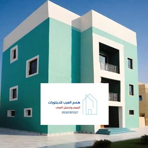 دهانات همم العرب بالرياض