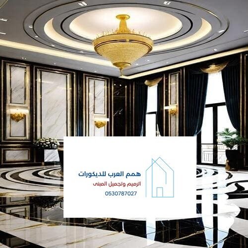 مقاولات همم العرب بالرياض