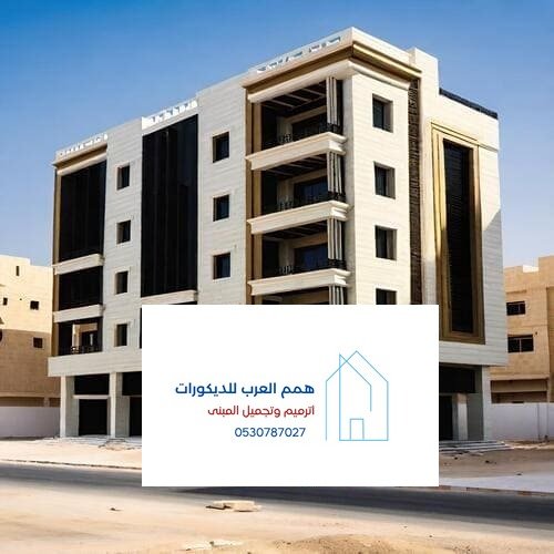مقاولات همم العرب بالرياض