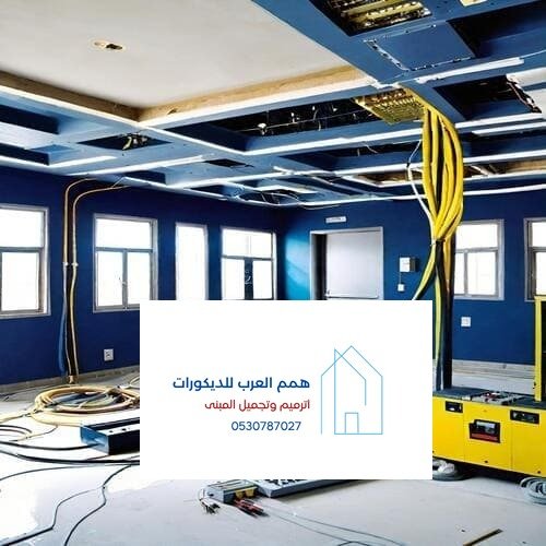 مقاولات همم العرب بالرياض