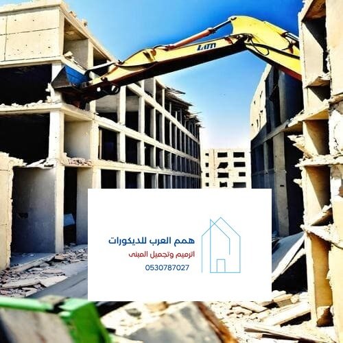 مقاولات همم العرب بالرياض