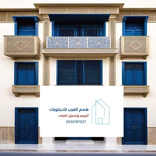 ديكورات همم العرب بالرياض