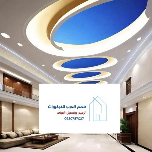 مقاولات همم العرب بالرياض