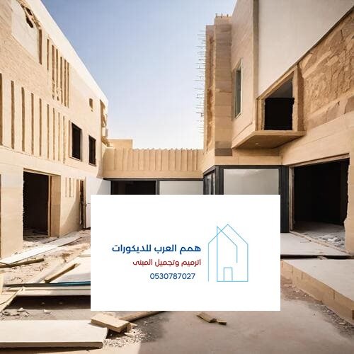 مقاولات همم العرب بالرياض